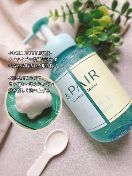 アンドペア コントロール モイスト 2in1 シャンプー&ヘアトリートメント/&PAIR/市販シャンプーを使ったクチコミ(2枚目)