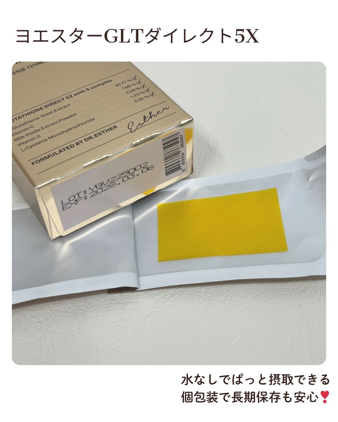 ヨエスターGLTダイレクトウルトラX/ESTHER FORMULA/美容サプリメントを使ったクチコミ（3枚目）