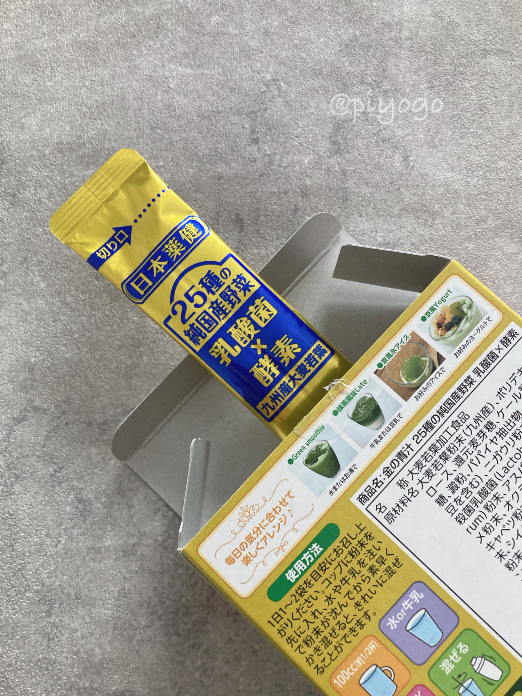 金の青汁 25種の純国産野菜 乳酸菌×酵素/日本薬健/青汁を使ったクチコミ（2枚目）