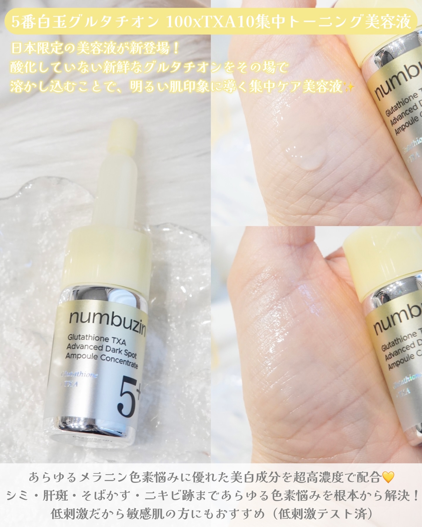 5番 白玉グルタチオンＣ美容液/numbuzin/美容液を使ったクチコミ（3枚目）