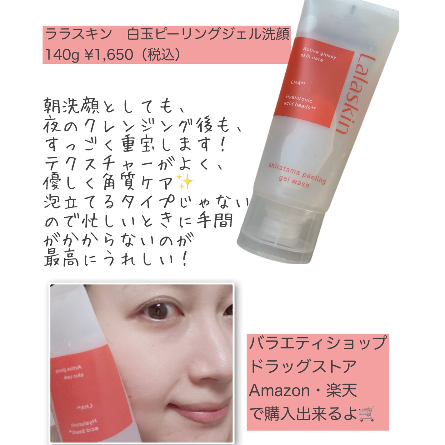 白玉ピーリングジェル洗顔/Lalaskin/その他洗顔料を使ったクチコミ(2枚目)