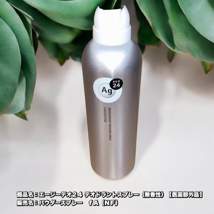 デオドラントスプレー(無香性)/エージーデオ24/デオドラント・制汗剤を使ったクチコミ(1枚目)