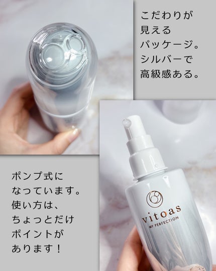 マイパーフェクション ブライトニング&リンクル/vitoas/オールインワン化粧品を使ったクチコミ(3枚目)