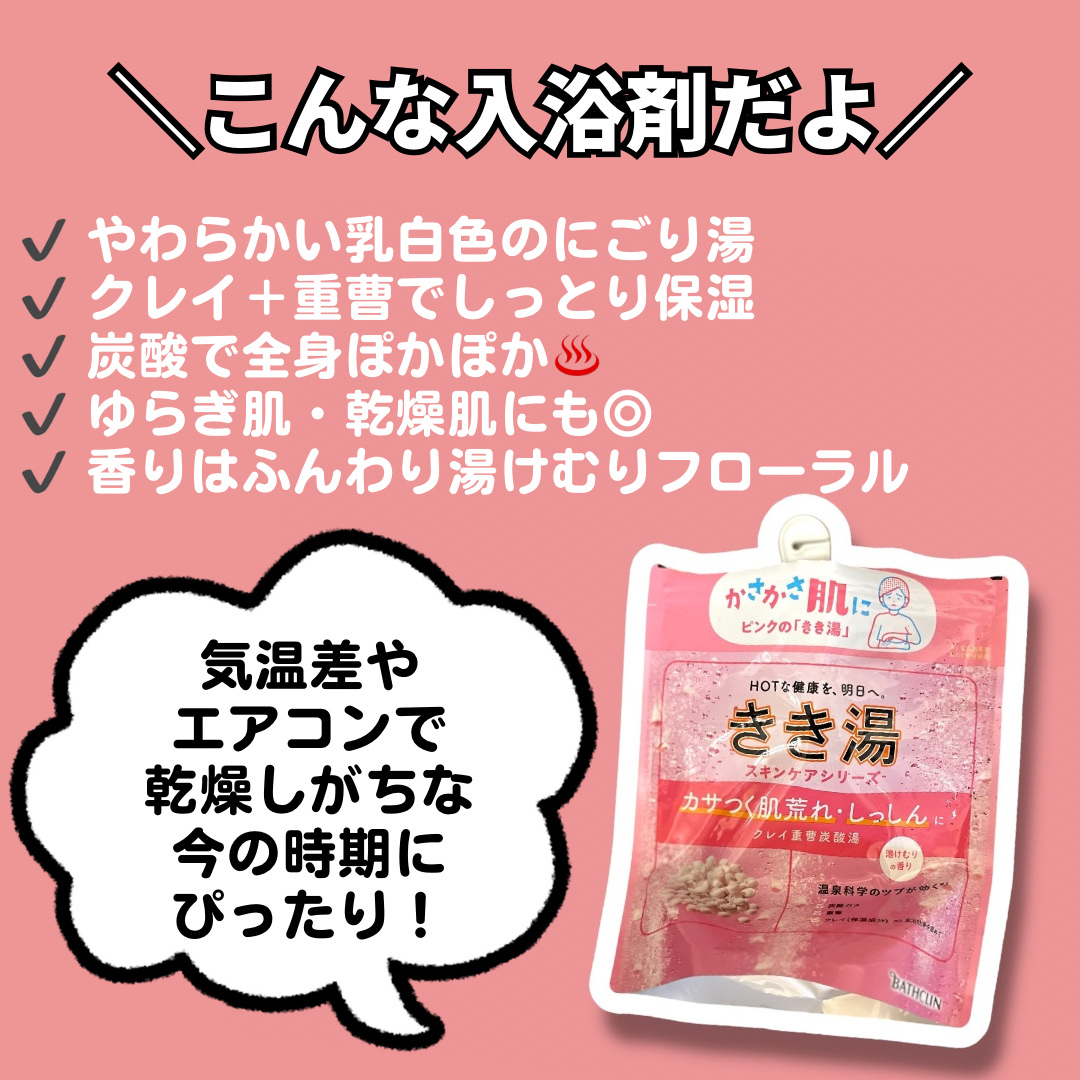 きき湯 クレイ重曹炭酸湯/きき湯/炭酸系入浴剤を使ったクチコミ（2枚目）