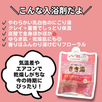 きき湯 クレイ重曹炭酸湯/きき湯/炭酸系入浴剤を使ったクチコミ(2枚目)