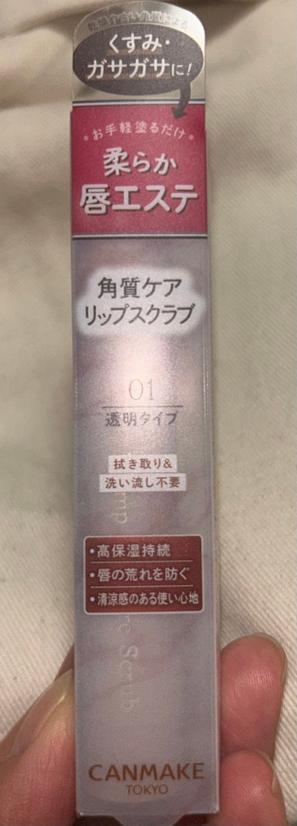 プランプリップケアスクラブ/キャンメイク/リップスクラブを使ったクチコミ(1枚目)