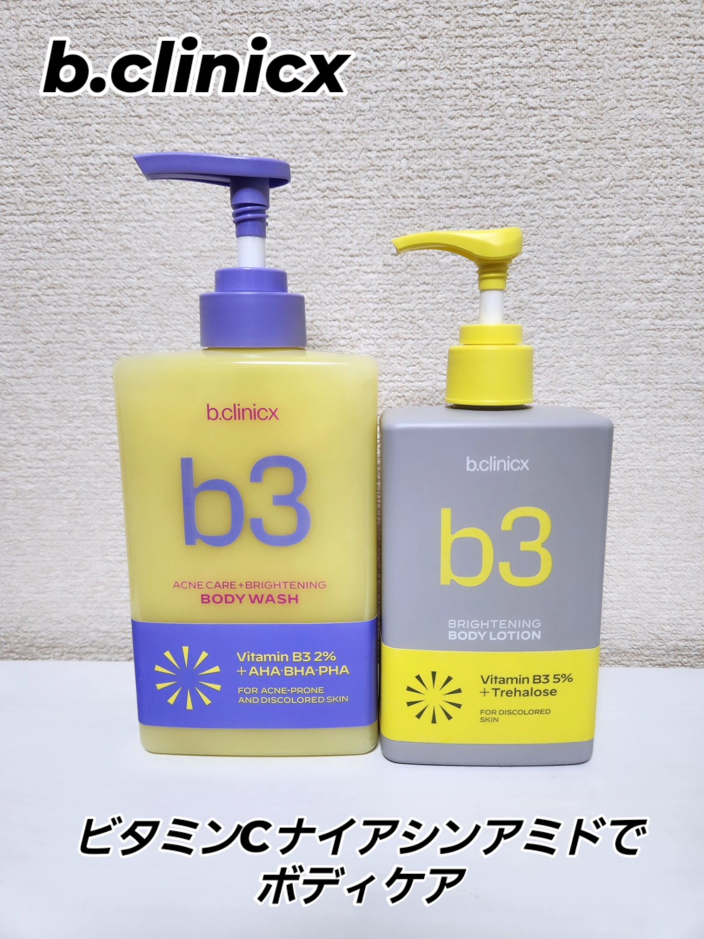 ナイアシンアミド 5% ボディローション/b.clinicx/ボディローションを使ったクチコミ（1枚目）