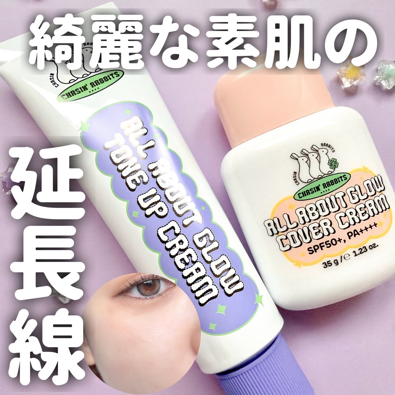 オールアバウトグロウカバークリーム/CHASIN'RABBITS/日焼け止めクリームを使ったクチコミ（1枚目）