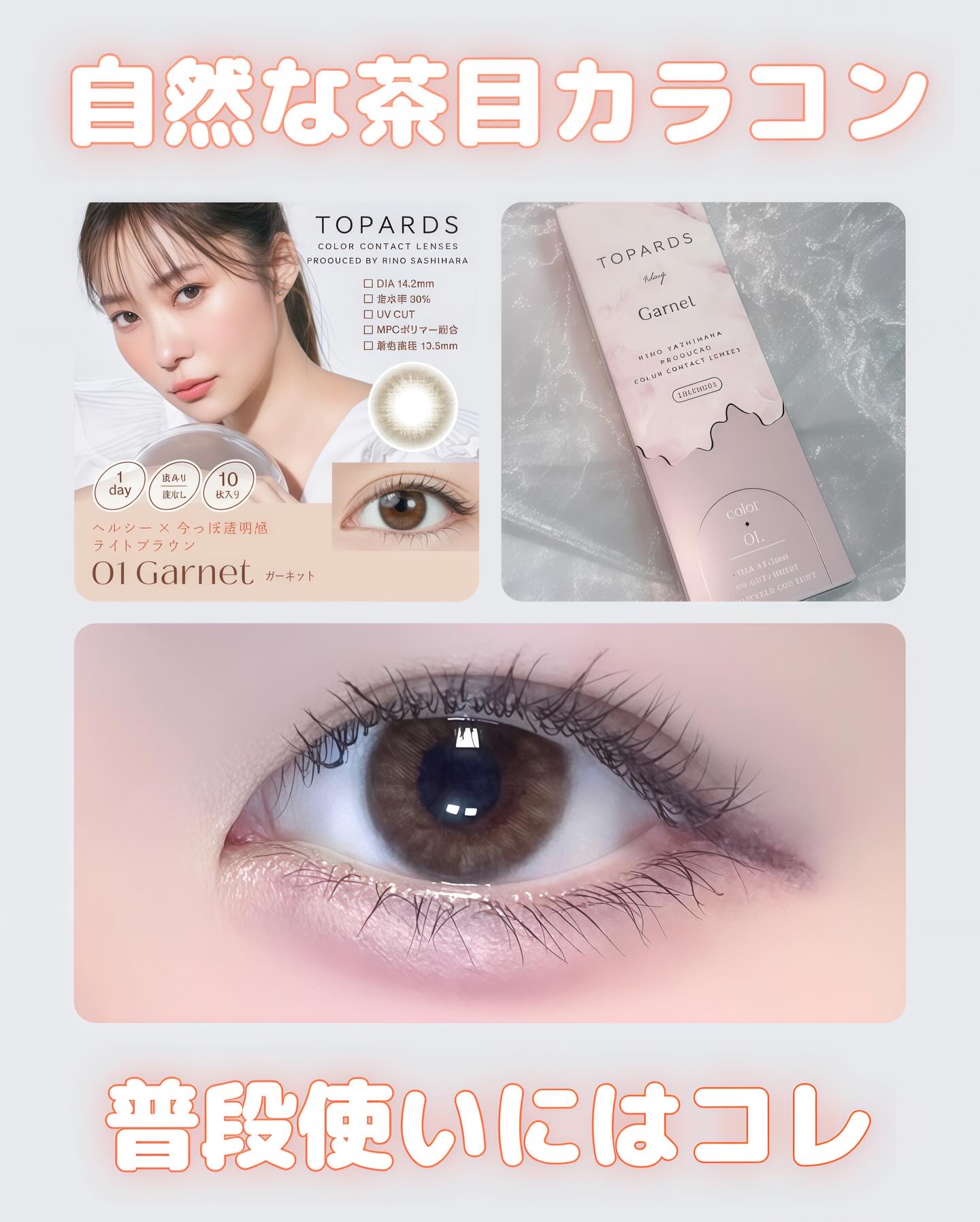 TOPARDS 1day/TOPARDS/ワンデー（１DAY）カラコンを使ったクチコミ（1枚目）