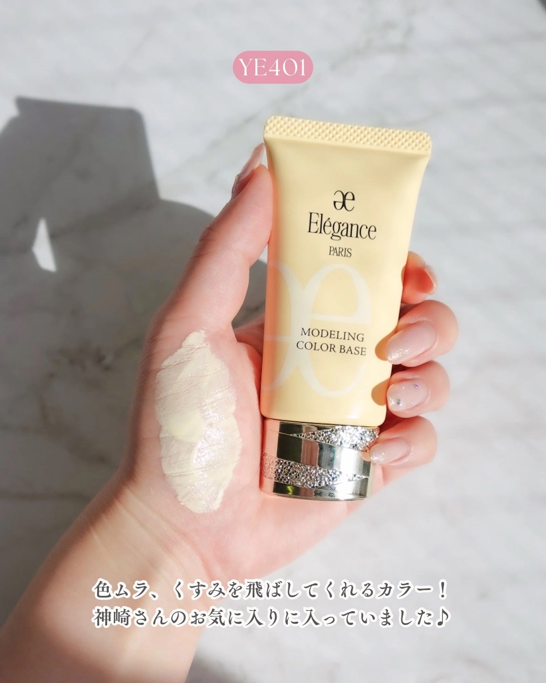 エレガンス モデリング カラーベース/Elégance/化粧下地を使ったクチコミ(4枚目)