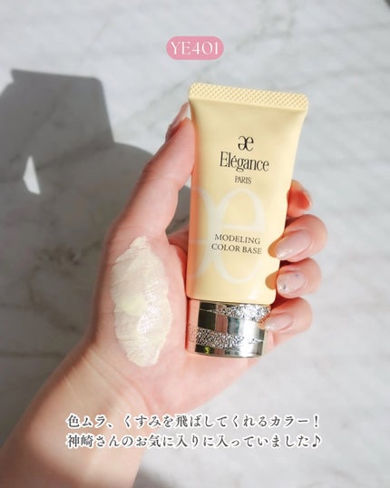 エレガンス モデリング カラーベース/Elégance/化粧下地を使ったクチコミ(4枚目)