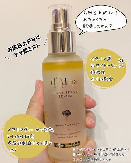 ダルバ ホワイトトリュフファーストスプレーセラム/ダルバ/ミスト状化粧水を使ったクチコミ(2枚目)