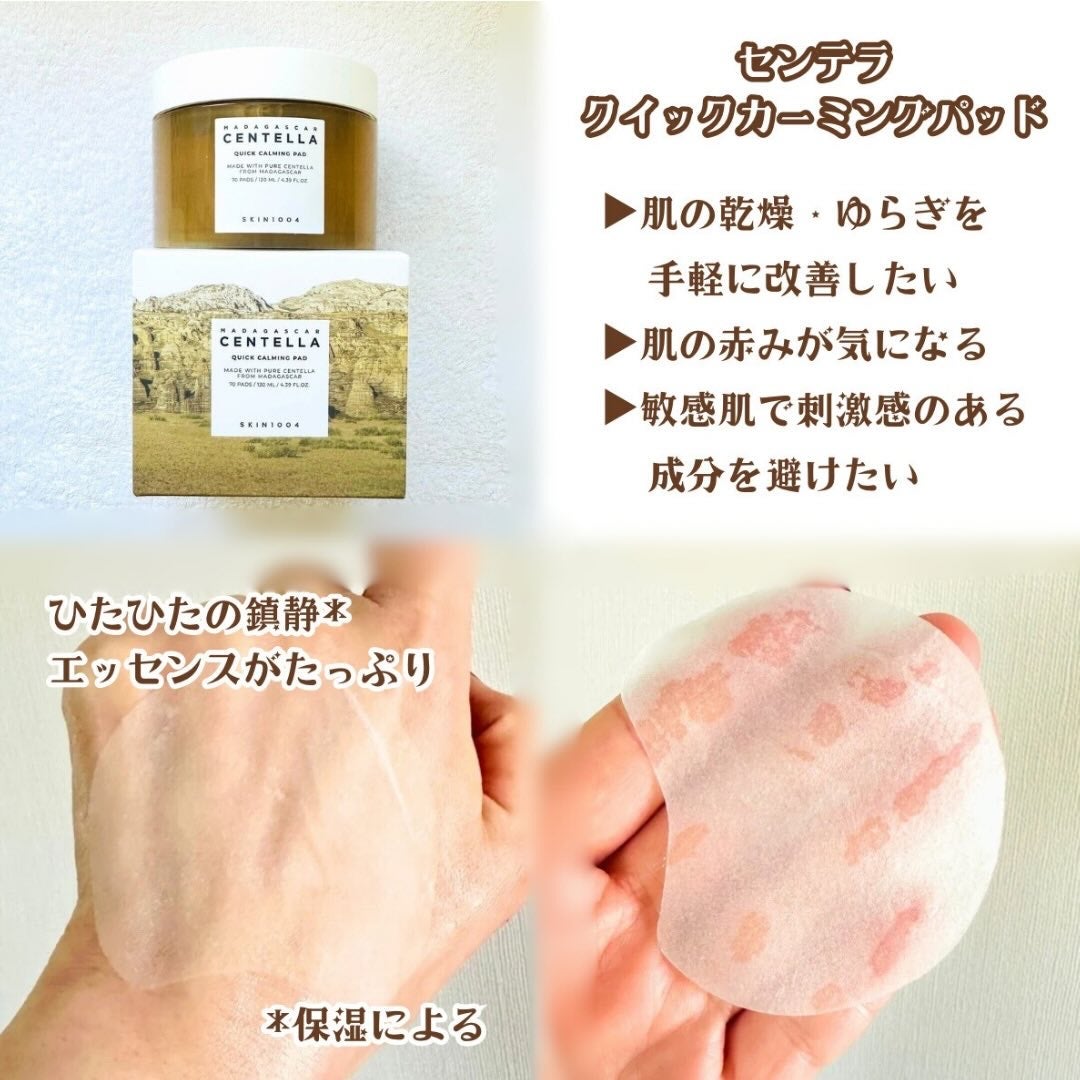 センテラ クイックカーミングパッド/SKIN1004/トナーパッドを使ったクチコミ(2枚目)