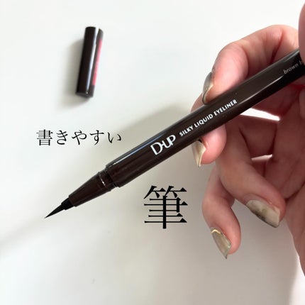シルキーリキッドアイライナーWP/D-UP/リキッドアイライナーを使ったクチコミ(3枚目)