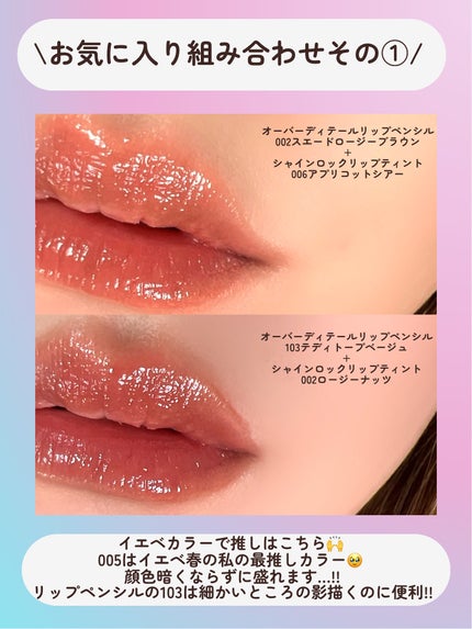 シャインロックリップティント/nonoer/リップティントを使ったクチコミ(8枚目)