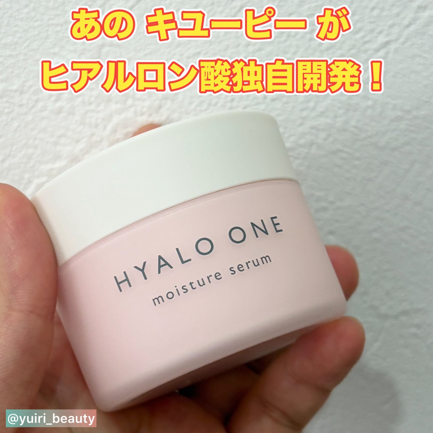 ヒアロワン/キユートピア/オールインワン化粧品を使ったクチコミ(1枚目)