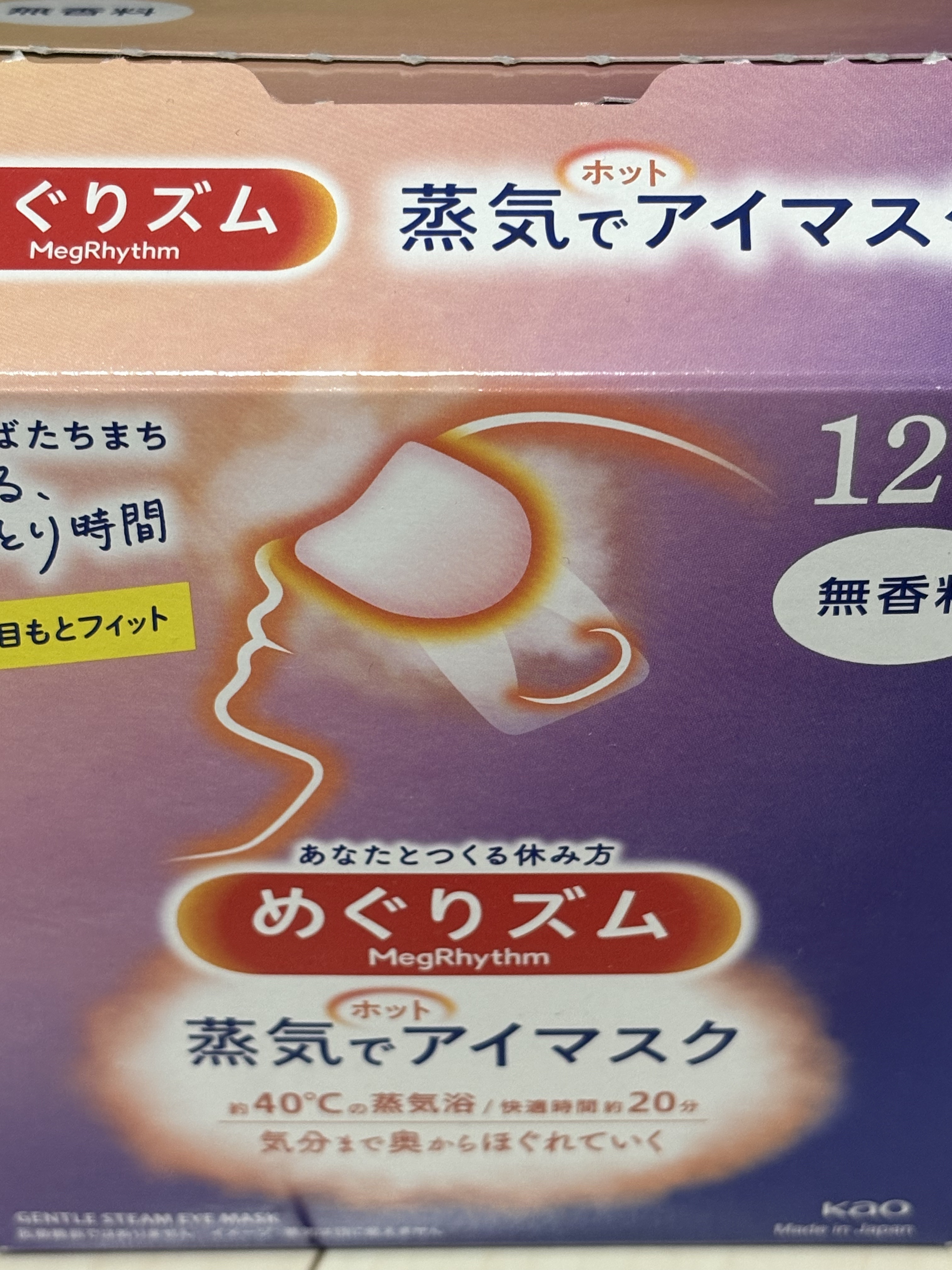 めぐりズム 蒸気でホットアイマスク 無香料 12枚入/めぐりズム/ホットアイマスクを使ったクチコミ（1枚目）