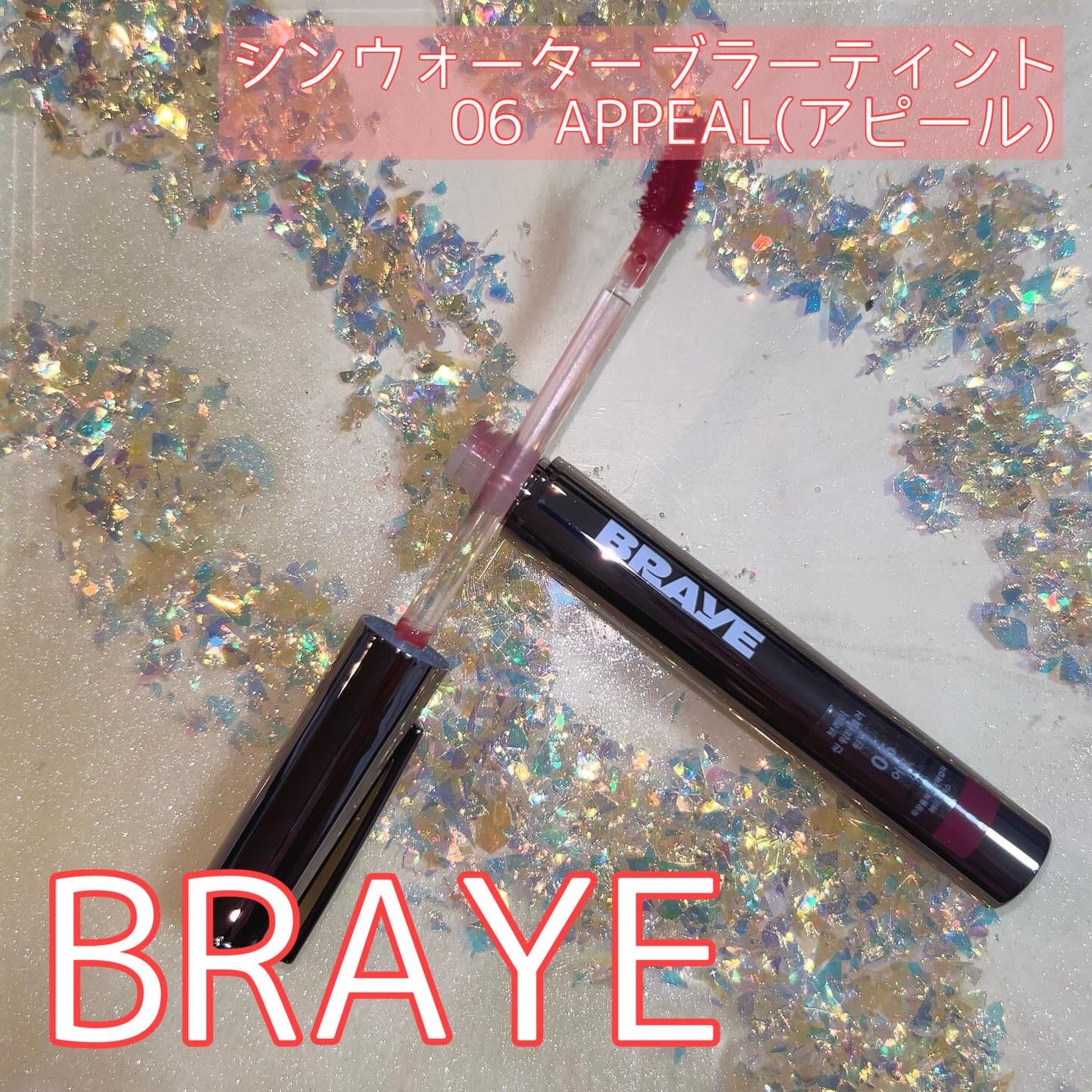 メルティングリップスウィート/BRAYE/口紅を使ったクチコミ(3枚目)