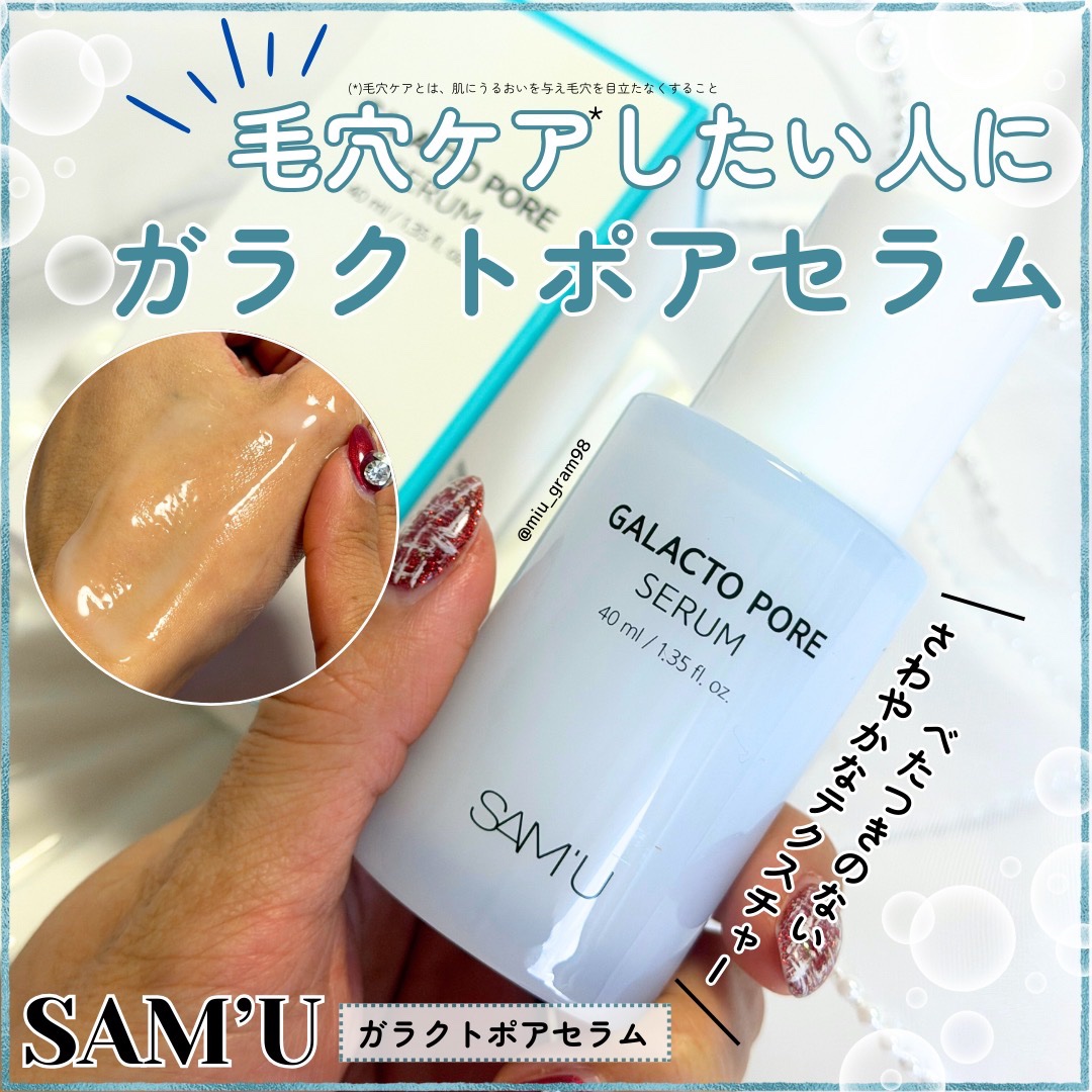 SAM’U
ガラクトポアセラム

毛穴ケア*をしたい人におすすめ！サミュのガラクトポアセラム🫧
ガラクトミセス培養液*1を配合した、朝晩使える美容液✨
AHA+BHA+PHA*2も配合されていて、肌のキメと角質を整えてくれます。
なめらか