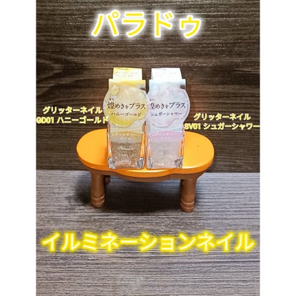 ミニネイル/パラドゥ/マニキュアを使ったクチコミ(1枚目)