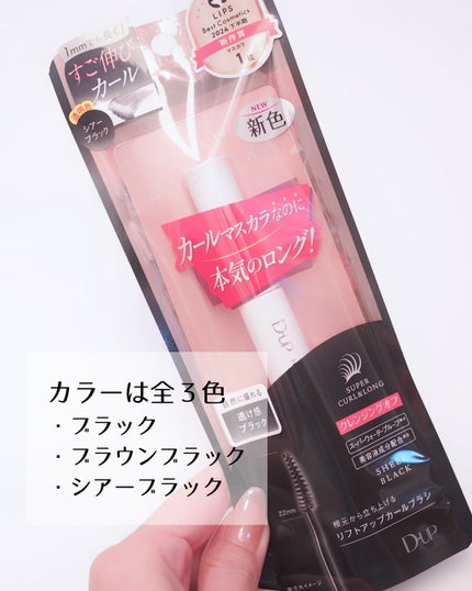 ハイパーリフトマスカラ/D-UP/マスカラを使ったクチコミ(3枚目)