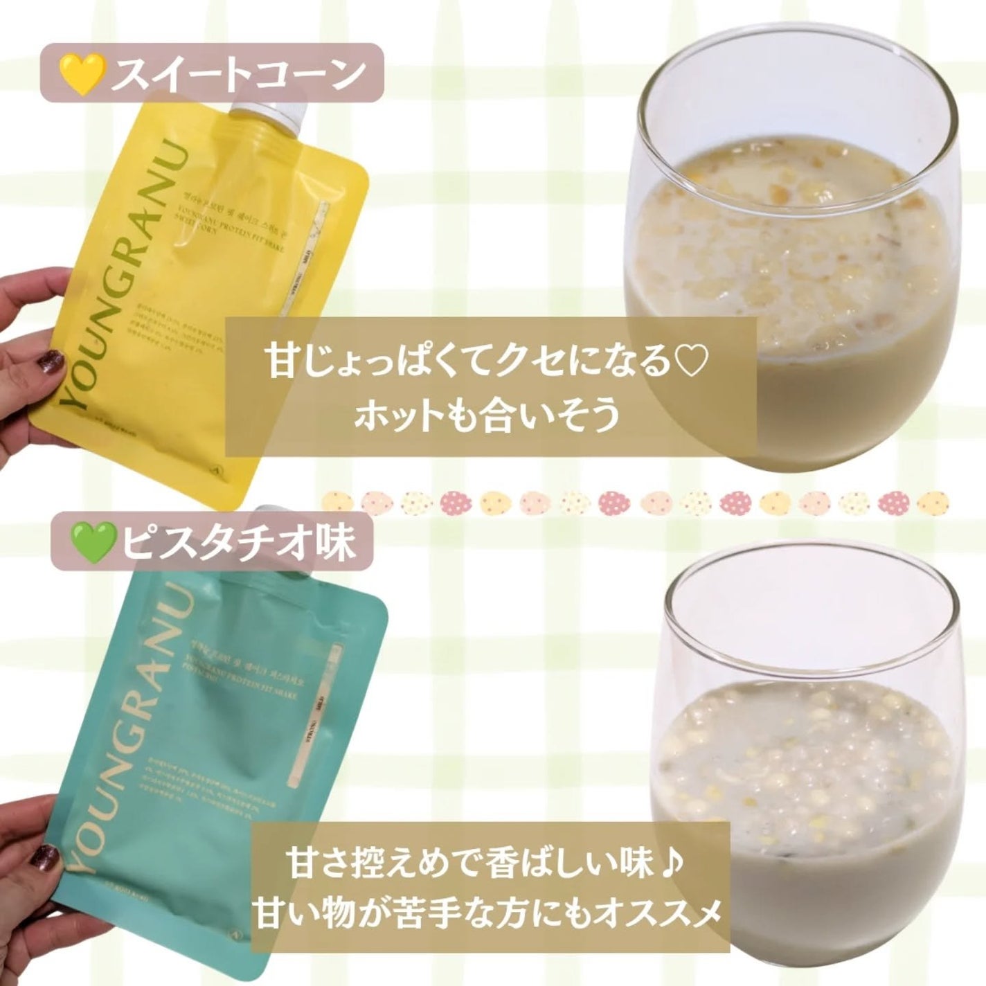 ヨンラニュープロテインフィットシェイク/YOUNGRANU/その他プロテインを使ったクチコミ(4枚目)