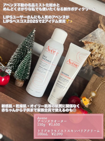 ウオーター/アベンヌ/ミスト状化粧水を使ったクチコミ(2枚目)