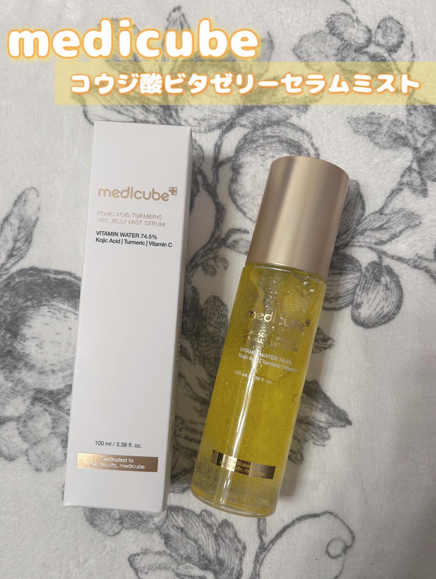 コウジ酸ビタゼリーセラムミスト/MEDICUBE/美容液を使ったクチコミ（1枚目）