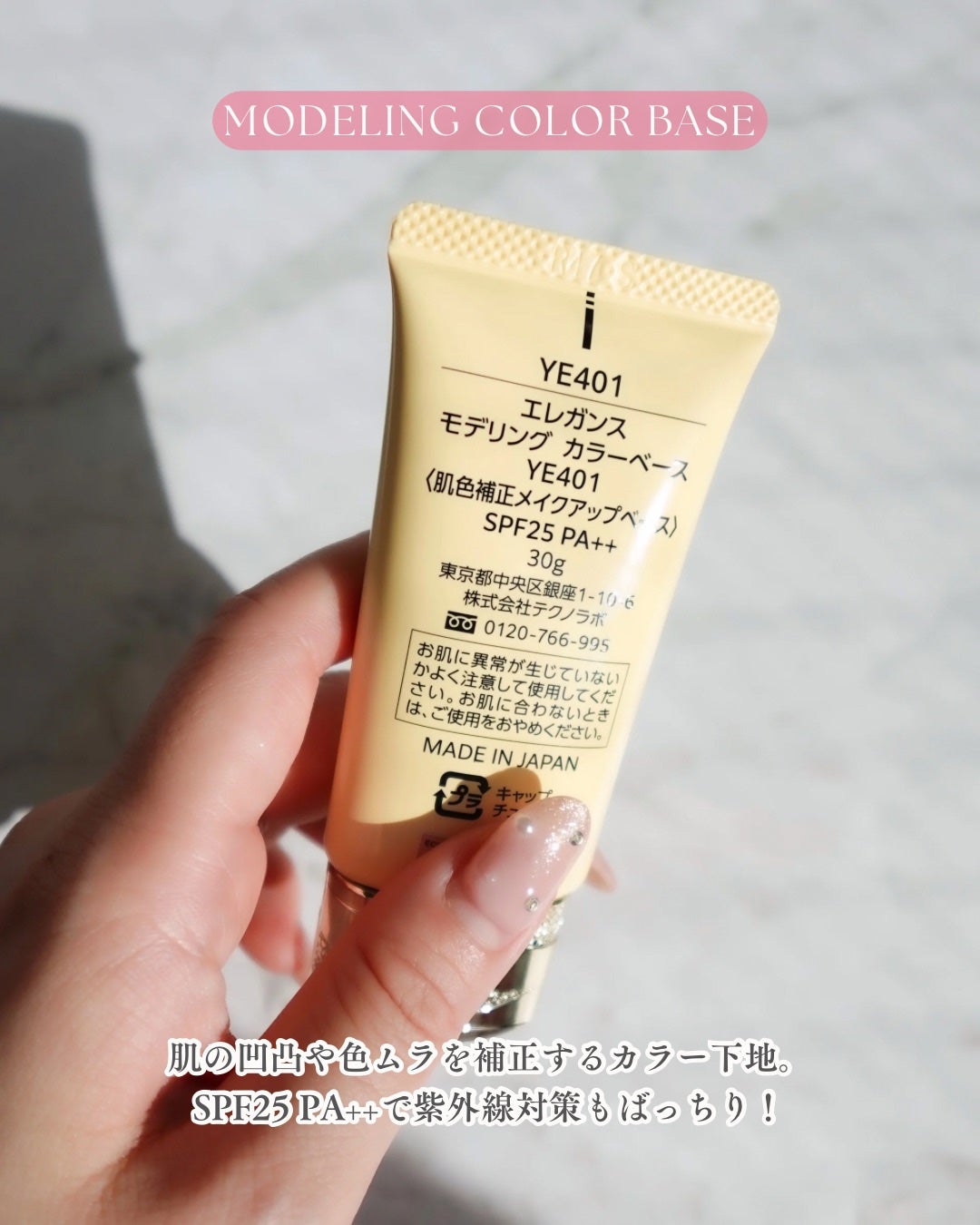 エレガンス モデリング カラーベース/Elégance/化粧下地を使ったクチコミ(3枚目)