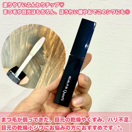 スカルプDまつ毛美容液 クイーン/アンファー(スカルプD)/まつげ美容液を使ったクチコミ(4枚目)