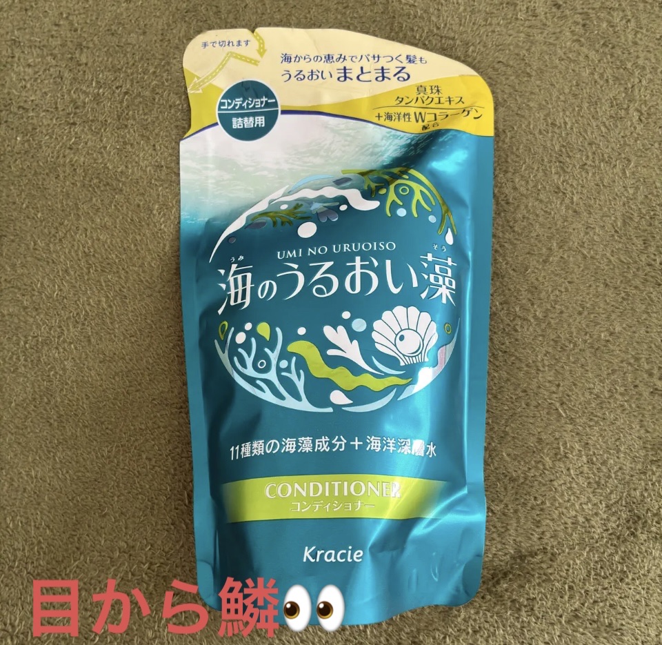 うるおいケアシャンプー／コンディショナー/海のうるおい藻/市販シャンプーを使ったクチコミ（1枚目）