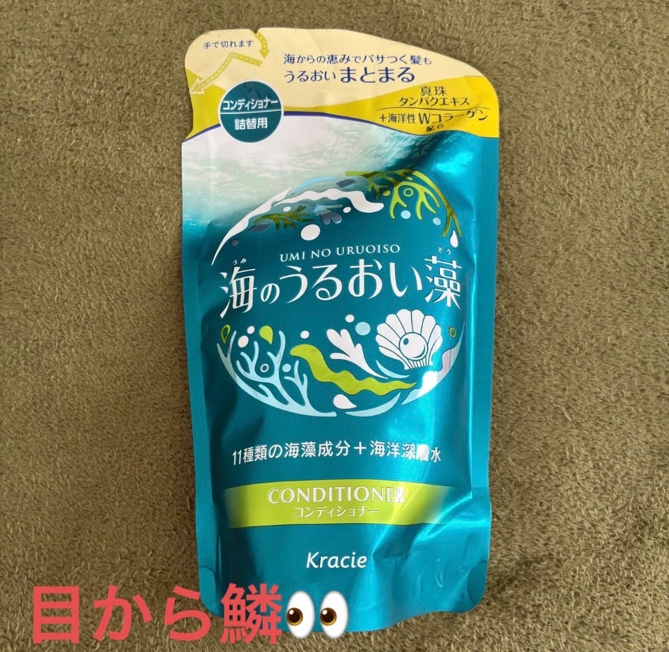 うるおいケアシャンプー/コンディショナー/海のうるおい藻/市販シャンプーを使ったクチコミ(1枚目)