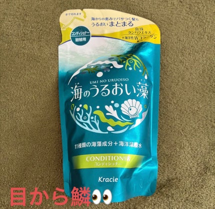 うるおいケアシャンプー/コンディショナー/海のうるおい藻/市販シャンプーを使ったクチコミ(1枚目)