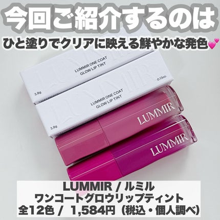 ONE COAT グロウティント/Lummir/リップティントを使ったクチコミ(2枚目)