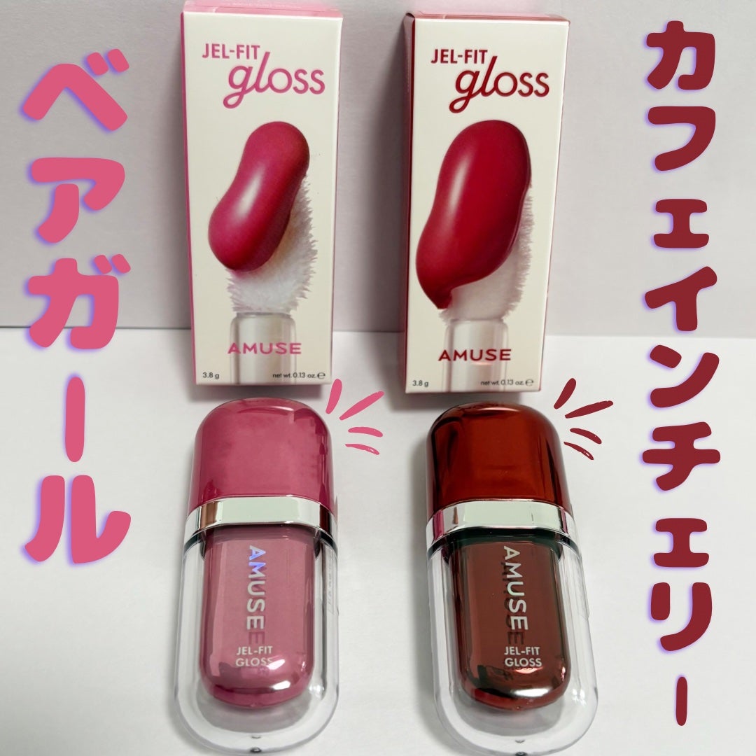 ジェルフィットグロス/AMUSE/リップグロスを使ったクチコミ(6枚目)