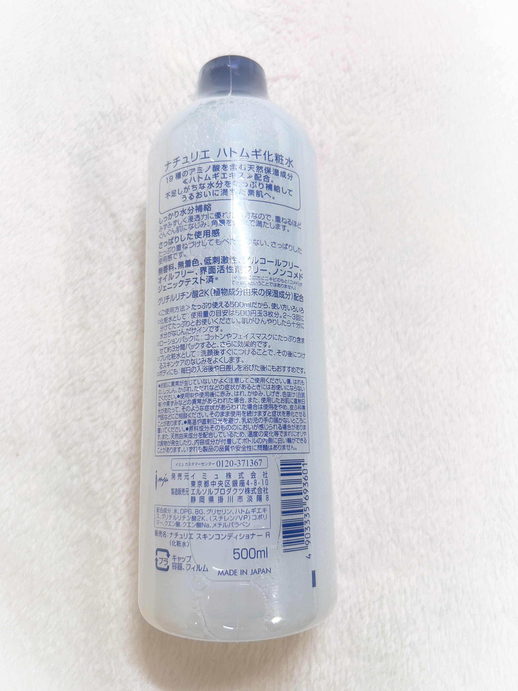 ハトムギ化粧水(ナチュリエ スキンコンディショナー R )/ナチュリエ/化粧水を使ったクチコミ（2枚目）