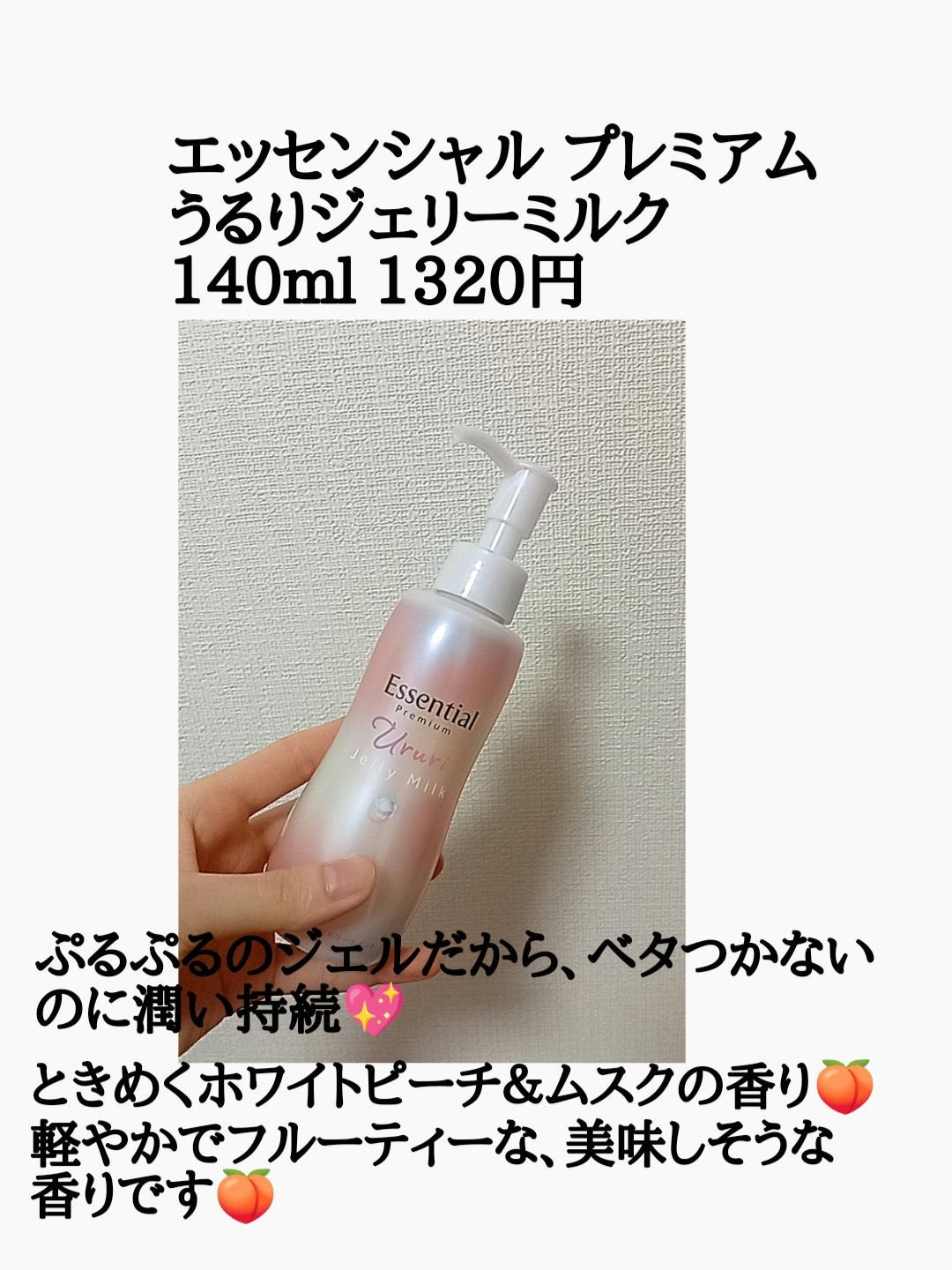 エッセンシャル プレミアム うるりジェリーミルク/エッセンシャル/ヘアミルクを使ったクチコミ(3枚目)