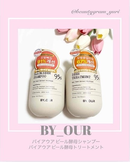 バイアウア ビール酵母シャンプー/トリートメント/by : OUR/アミノ酸シャンプーを使ったクチコミ(1枚目)