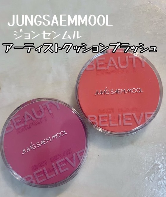 JUNGSAEMMOOL(ジョンセンムル)のチークもうるツヤでオススメ✨
▶︎アーティストクッションブラッシュ
@jsmbeauty_jp

水分エッセンス77％配合で乾燥知らず🫧
みずみずしい血色感が簡単に♪
水彩画のような透明感ある発