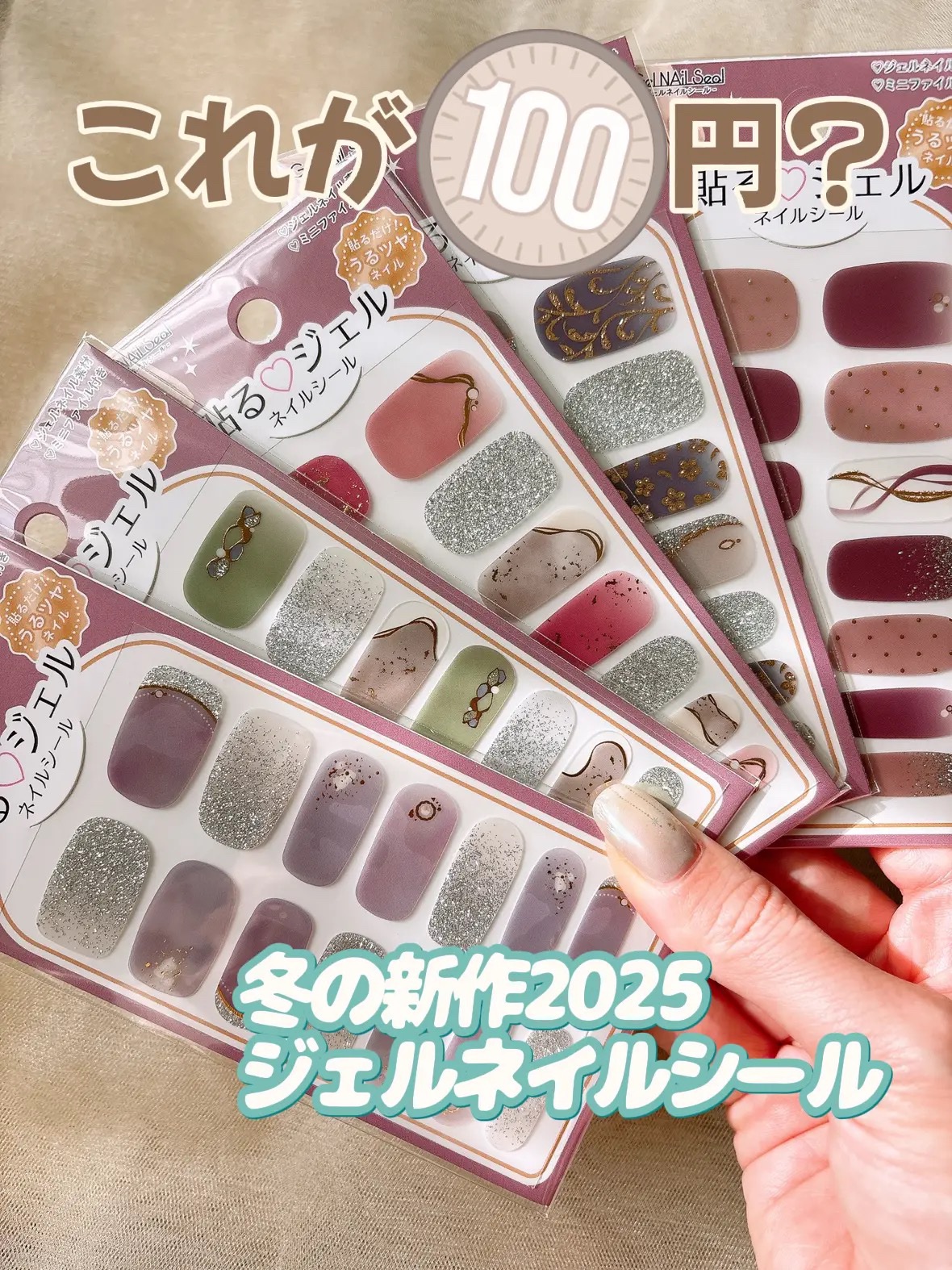 貼るジェルネイル/セリア/ネイルシールを使ったクチコミ（1枚目）