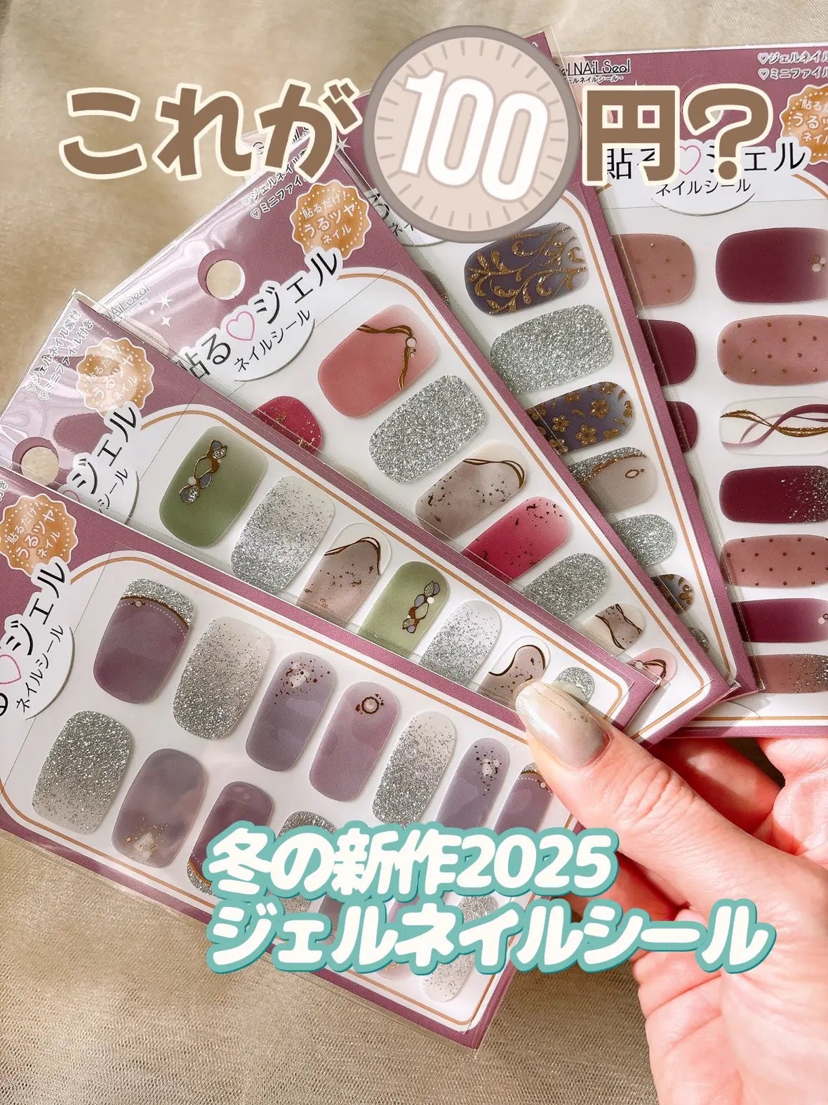 貼るジェルネイル/セリア/ネイルシールを使ったクチコミ(1枚目)