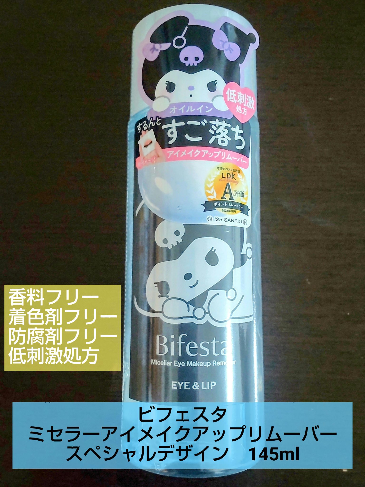 ミセラーアイメイクアップリムーバー/ビフェスタ/ポイントメイクリムーバーを使ったクチコミ（1枚目）