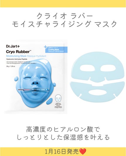 クライオ ラバー モイスチャライジング マスク/Dr.Jart+/シートマスク・パックを使ったクチコミ(3枚目)