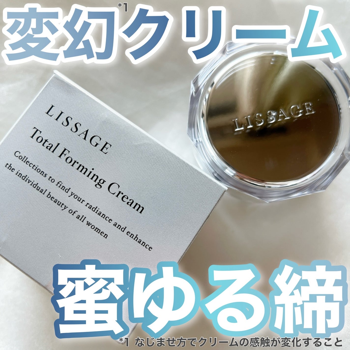 リサージ トータルフォルミングクリーム/リサージ/フェイスクリームを使ったクチコミ(1枚目)