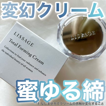 リサージ リサージ トータルフォルミングクリームのクチコミ「変幻*1ネットワーク構造クリーム୨୧
リサージ
トータルフォルミングクリーム
(薬用クリー.....」(1枚目)