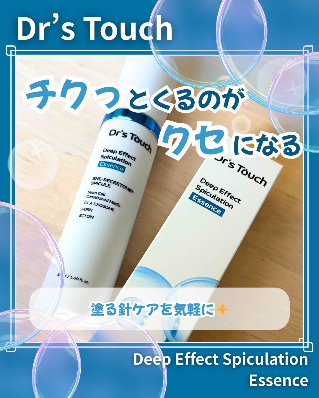 ディープエフェクトスピキュレーションエッセンス/Dr's Touch/化粧水を使ったクチコミ（1枚目）