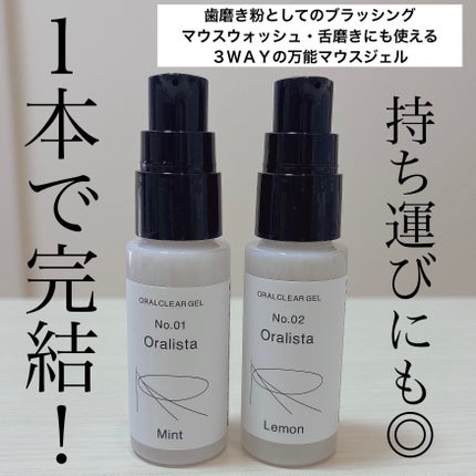 Oralista(オーラリスタ)/水橋保寿堂製薬/オーラルケアを使ったクチコミ(2枚目)