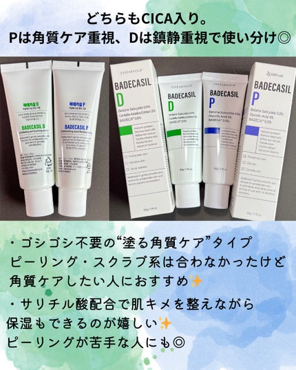 バデカシルDクリーム/23years old/フェイスクリームを使ったクチコミ(6枚目)