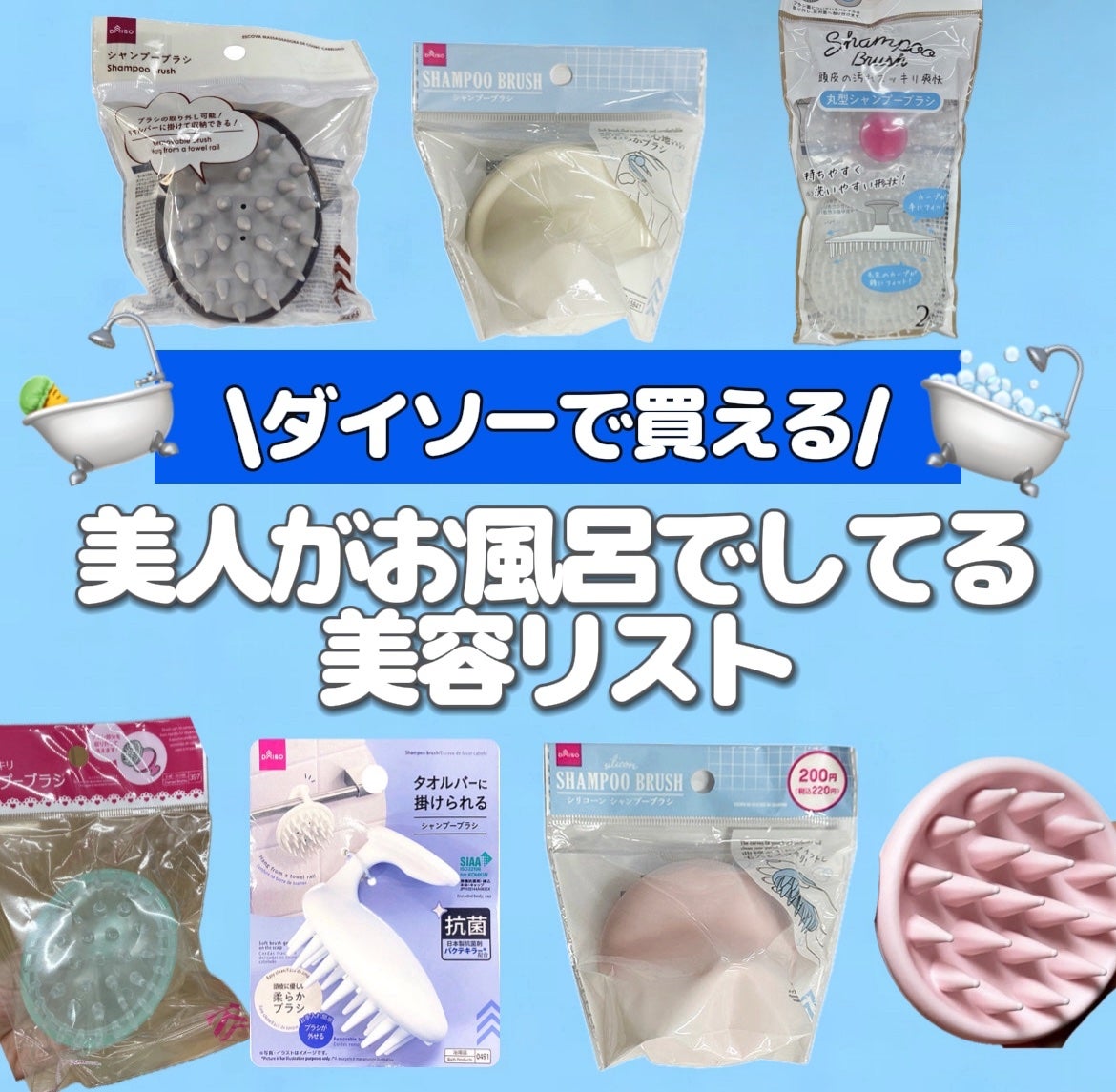 頭皮スッキリシャンプーブラシ/DAISO/スカルプブラシを使ったクチコミ(1枚目)