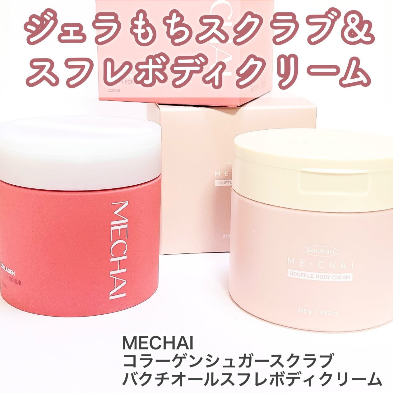 バクチオールスフレボディクリーム/MECHAI/ボディクリームを使ったクチコミ（1枚目）